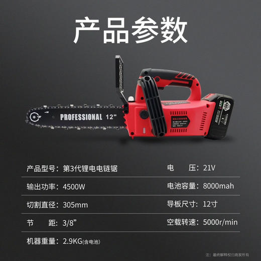 【货号010418】铁鑫第三代12寸锂电电链锯超大功率无刷锂电电链锯 商品图5