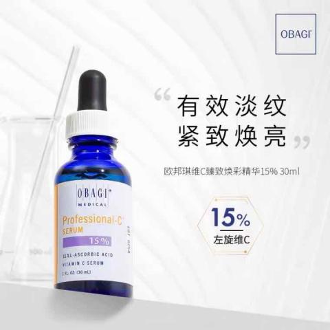 Obagi欧邦琪维C 臻护焕亮/紧致修护/臻萃焕活 精华10%  15%  20%   30ml/瓶 商品图2
