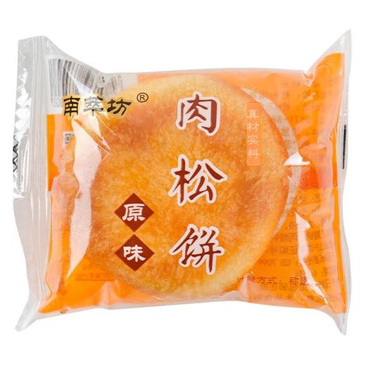 南翠坊散装肉松饼200g 商品图0