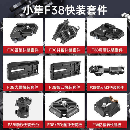 FALCAM小隼F38快装板相快挂通用智云大疆稳定器三脚架阿卡快拆 商品图0