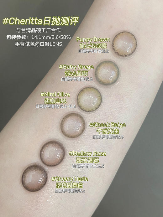 T-garden·Cheritta日抛 | 微光星雨&午后奶油&樱桃圆舞曲&蔓延蔷薇&迷鹿山城&偷心泡泡糖 | 14.1mm实际参考着色待测 商品图1