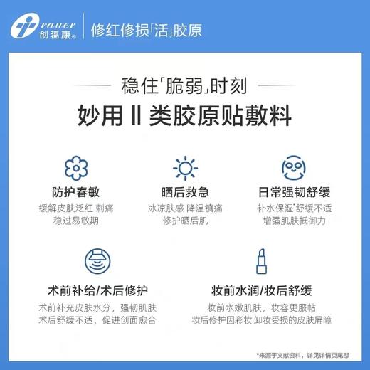 新品 创福康胶原蛋白敷料贴2类蓝创*5片 -800UG/ML/1300UG/ml 2类械源码 效期27-6 商品图3