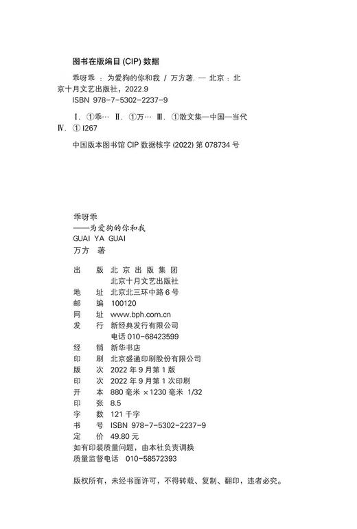 乖呀乖:为爱狗的你和我 商品图4
