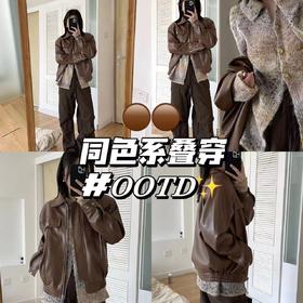 同色系叠穿ootd💫时髦复古一键get✅