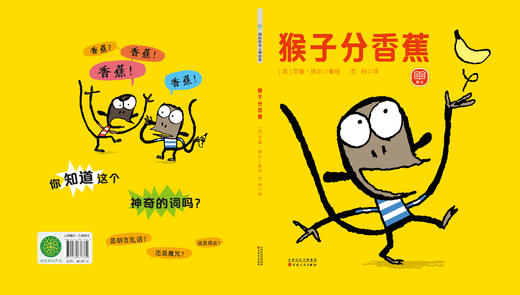 【支持点读】《猴子分香蕉》精选“大奖绘本”系列-火火兔绘本 商品图5