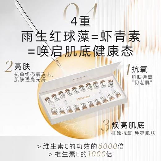 赫铂之泪/HeBetear 脐带焕颜护肤冻干球套盒20支（28mg*10支+4ml*10支）[D类] 商品图2