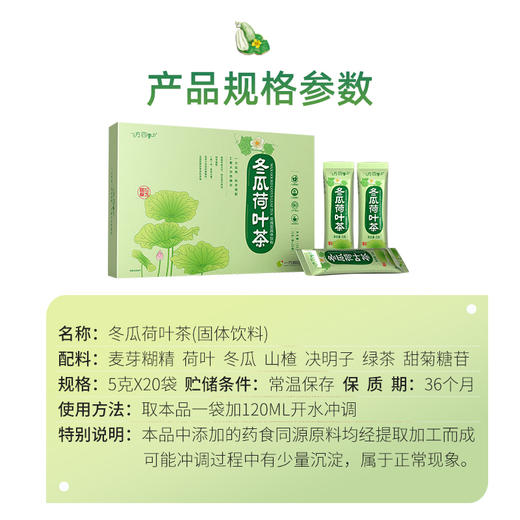 一方四季 冬瓜荷叶茶 清热去火 5g*20 商品图3