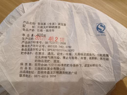 2017年云南古树青饼  普洱茶生茶 400g/饼 商品图1