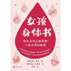 女孩身体书:给九岁以上女孩的一站式月经指南 商品缩略图1