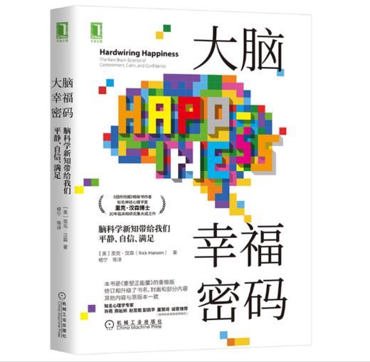 大脑幸福密码 商品图0