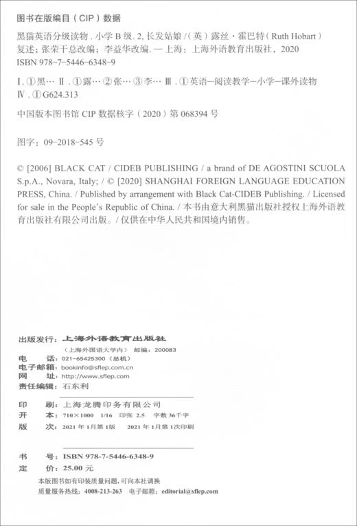 (仓发) 黑猫英语分级读物：小学B级2长发姑娘（一书一码）适合小学二、三年级 可用外教社“小威点读笔”/上海外语教育出版社/[英]露丝·霍巴特（Ruth,Hobart）/9787544663489 商品图4