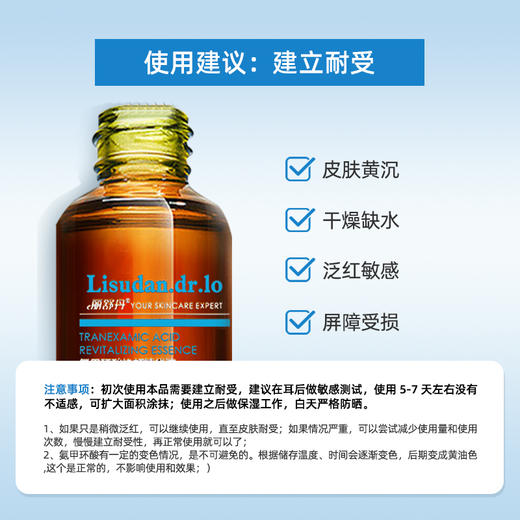 丽舒丹均匀肤色改善暗沉氨甲环酸焕颜精华液3%传明酸4%烟酰胺 商品图1