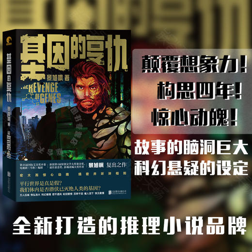 【谜托邦系列05】基因的复仇 商品图0