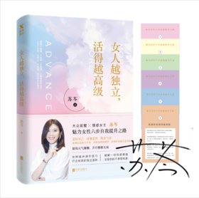 女人越独立，活得越高级