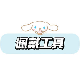 【赠品勿拍】美瞳辅助佩戴工具（吸棒＋镊子）