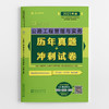 （七本任选）2023年版全国二级建造师执业资格考试历年真题+冲刺试卷 商品缩略图1