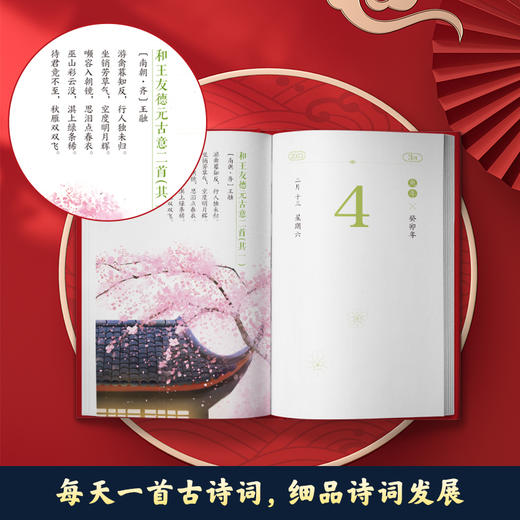 【赠音频】《365每天一首古诗词·2023》全二册，选取古代诗词名家二十四节气传统节日诗词解读 商品图3