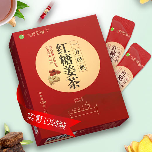 一方四季 红糖姜茶 驱寒暖胃 12g*10 商品图0