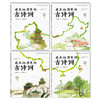 藏在地图里的古诗词(全四册) 商品缩略图2