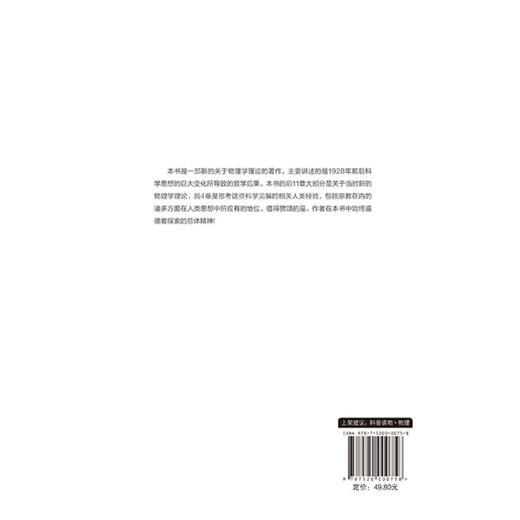 物理世界的本质 商品图2