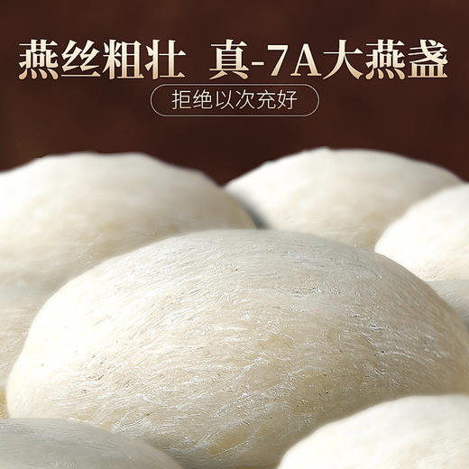 庄民 燕窝 7A干燕窝白燕盏礼盒 100g 龙头天盏 正规马来进口溯源 正品女人老人滋补品一盏一码 顺丰包邮 商品图10