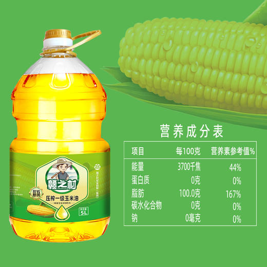 赣之村压榨一级玉米油4.05L 商品图4