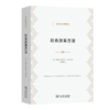 社会改革方法（经济学名著译丛） [英]威廉·斯坦利·杰文斯 著 佟宪国 译 商务印书馆 商品缩略图0