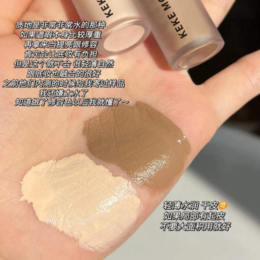 【新品上市 第二件免费送】kekemood新款遮瑕棒修容液水润痘印遮盖痘痘雀斑点持久不易脱妆女 商品图1
