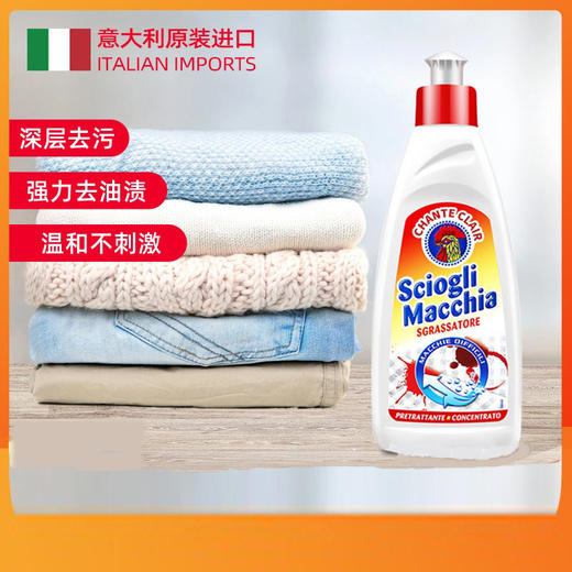 【中欧班列精选2瓶】意大利衣物去渍喷雾 原装进口大公鸡管家去污去渍衣物袖口喷雾500ml去污去渍衣领净375ml 商品图0