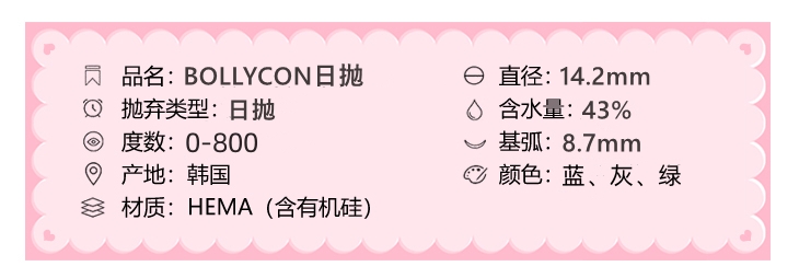 BOLLYCON日抛隐形眼镜 莱琳青灰14.2mm 一盒/10片-VVCON美瞳网3