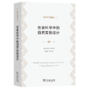 社会科学中的自然实验设计（经济学名著译丛） [美]萨德•邓宁 著 欧阳葵 冯晨 译 商务印书馆 商品缩略图0
