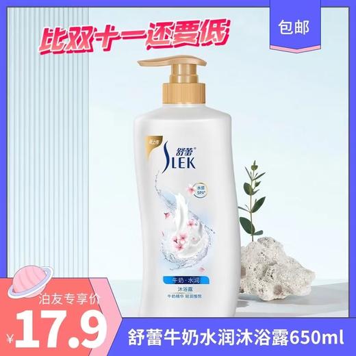 舒蕾牛奶水润沐浴露650ml 商品图0
