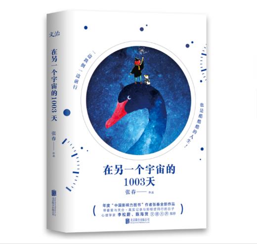 在另一个宇宙1003天 商品图0