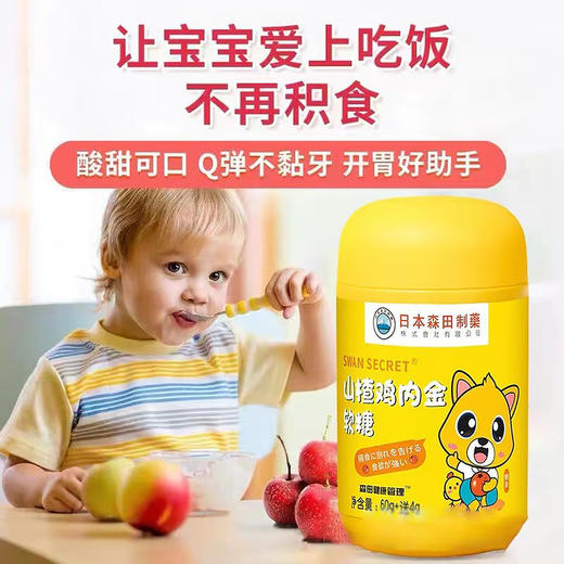 【每日食养】 日本森田制药山楂鸡内金软糖60g（2g*30）*4 商品图2