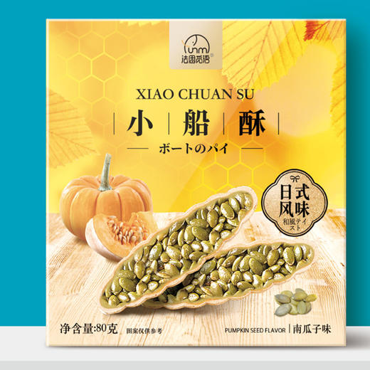 「5款口味！内含8袋独立包装」法思觅语小船酥 小叶酥坚果仁薄脆酥饼干薄脆零食 商品图1