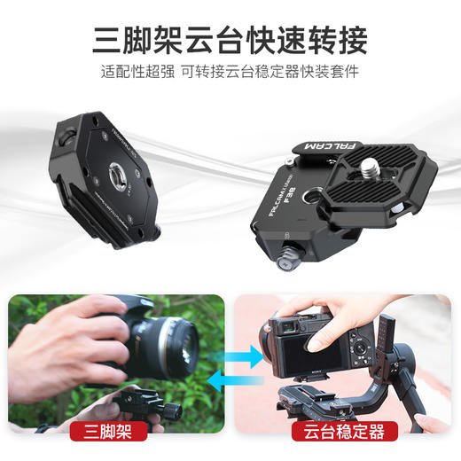 FALCAM小隼F38快装板相快挂通用智云大疆稳定器三脚架阿卡快拆 商品图2