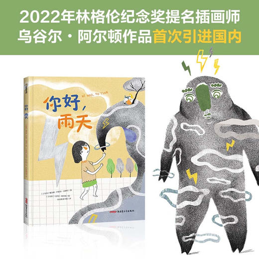 你好,雨天 商品图1