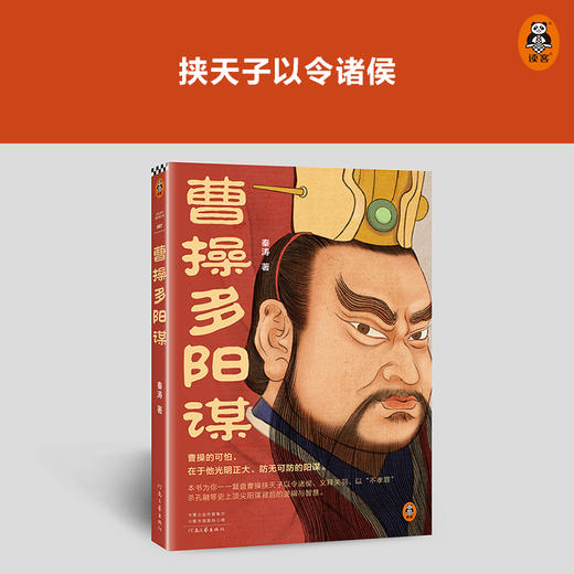 老谋子司马懿+曹操多阳谋（全2册） 商品图3