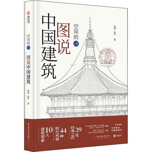 图说中国建筑 商品图0