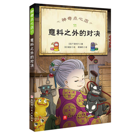 神奇点心店第3辑 9-12（全4册） 商品图4