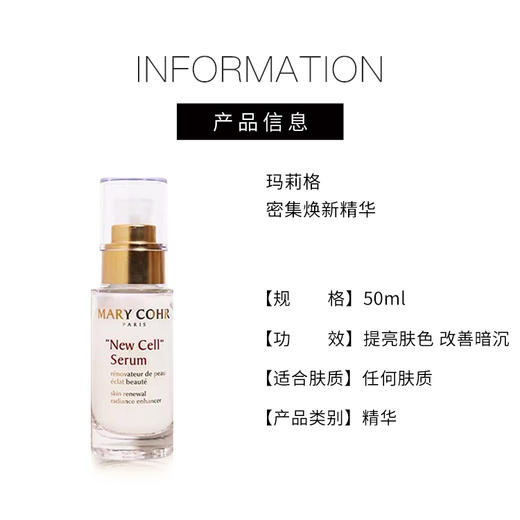 【640元会员福利】玛莉格密集焕新精华50ml   商品图5