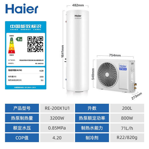 海尔（Haier）空气能热水器家用200升 双源速热 智能WIFI操控 RE-200X1U1 商品图9
