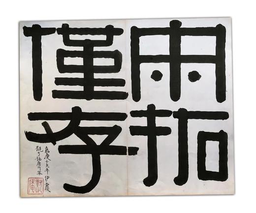 善本碑帖精华28《宋拓颜鲁公多宝塔碑》北宋拓本东京国立博物馆授权首次原装复制发行颜真卿现货销售 商品图6