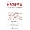 自然科学史 商品缩略图1