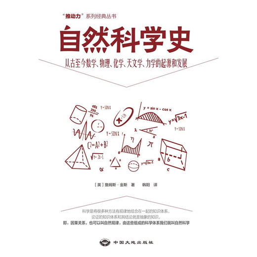 自然科学史 商品图1