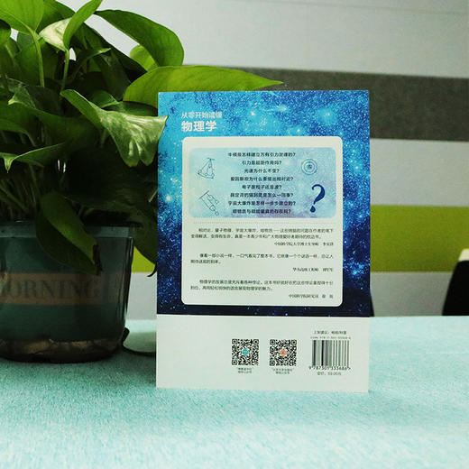 从零开始读懂物理学 汪振东 北京大学出版社 商品图3