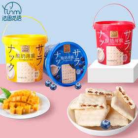 「3款口味！果粒夹心」法思觅语酸奶饼干 蔓越莓芒果蓝莓味薄脆果仁夹心饼干168g