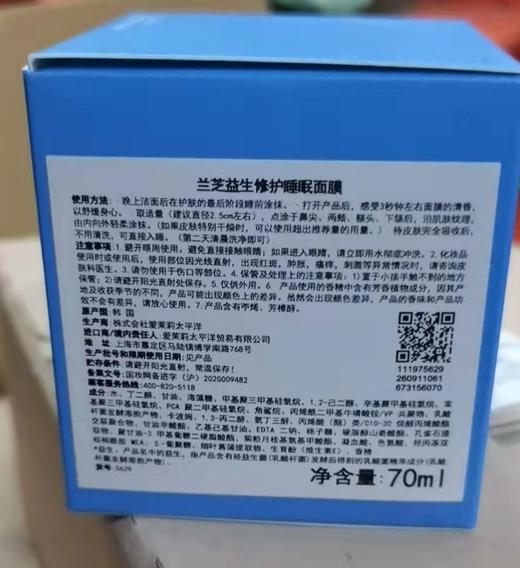 【一般贸易进口中文标】韩国 Laneige 兰芝睡眠面膜保湿锁水滋养免洗70ml  有效期24年11月 商品图6