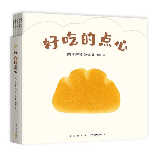 好吃的点心(全6册) 商品图0