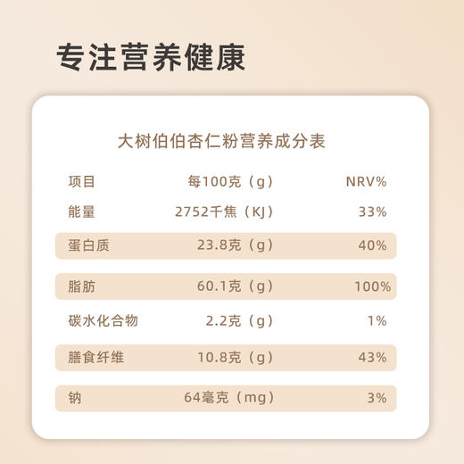 【第2瓶半价】大树伯伯 纯杏仁粉 低温冷冻粉碎 精选杏仁 富含蛋白质 膳食纤维 多种吃法 商品图9